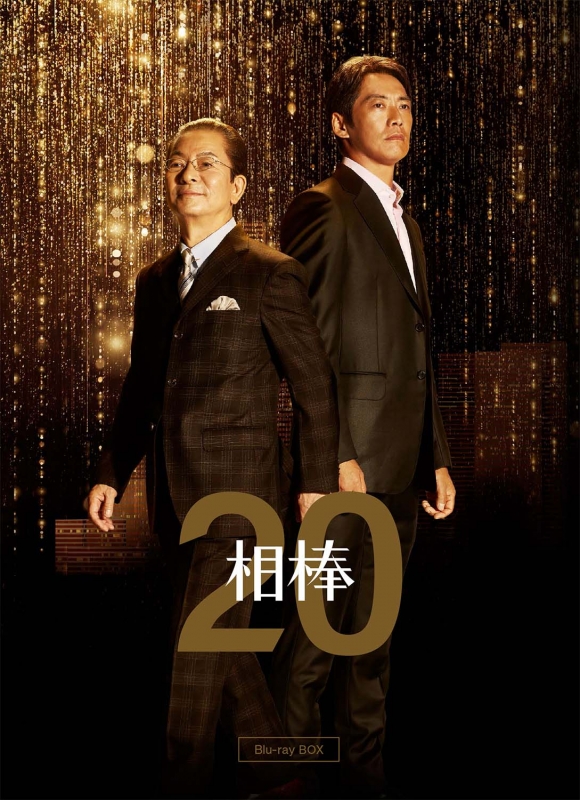 相棒 season 20 Blu-ray BOX : 相棒 | HMV&BOOKS online - HPXR-1941