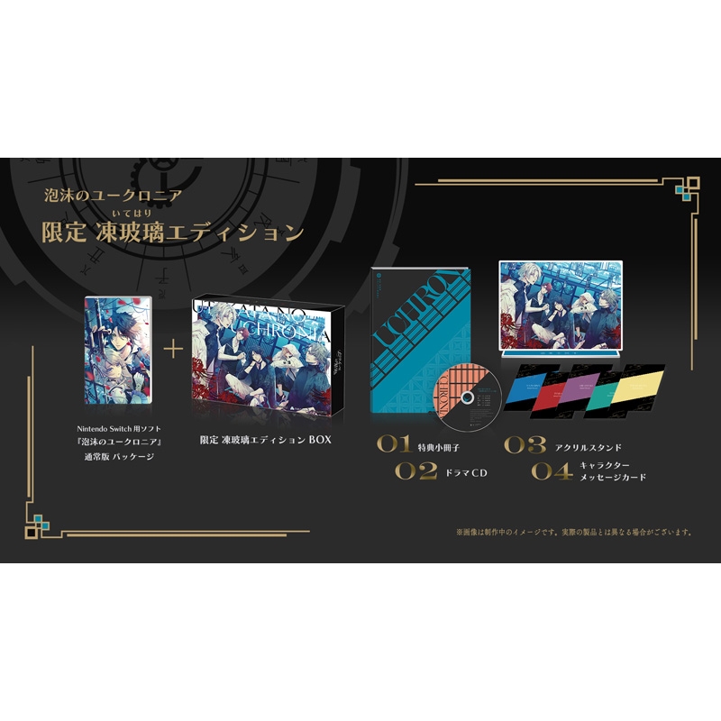 泡沫のユークロニア 限定 凍玻璃エディション : Game Soft (Nintendo