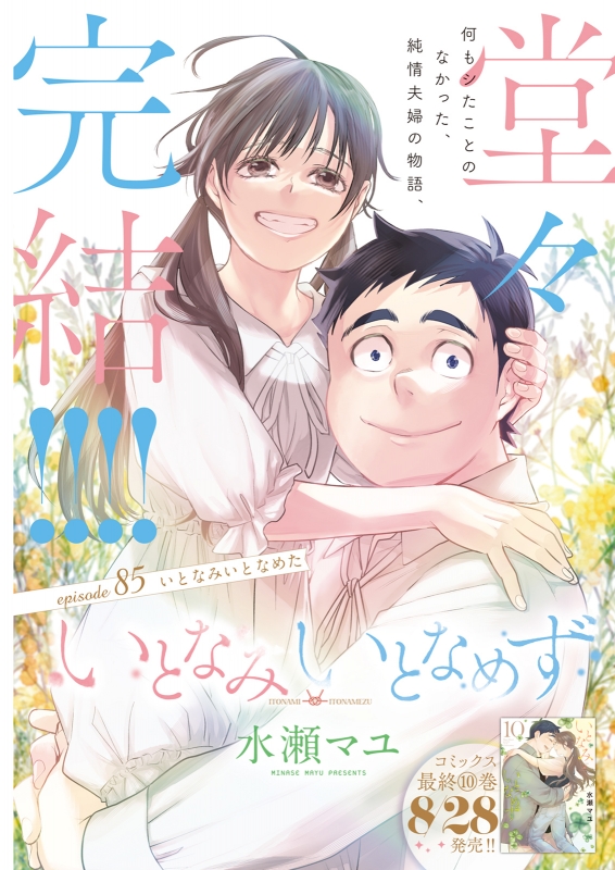漫画アクション 2024年 8月 20日号【表紙：えなこ 東雲うみ 篠崎こころ