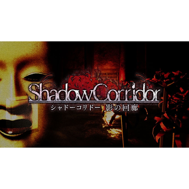 Shadow Corridor 2 雨ノ四葩 Special Edition : Game Soft (Nintendo