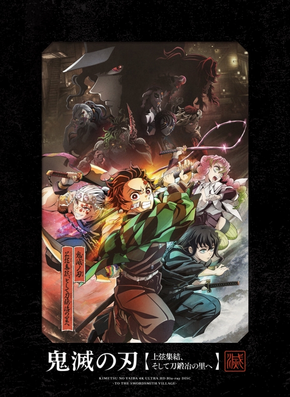 鬼滅の刃 ダイニング 刀鍛冶の里編 WチャンスB2原画ポスター 時透無
