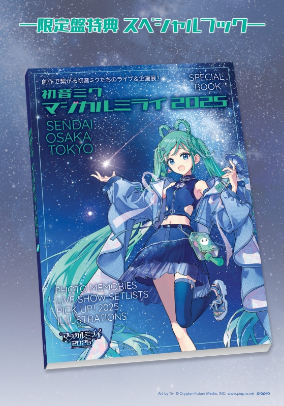 初音ミク「マジカルミライ 2025」【DVD限定盤】(2DVD) : 初音ミク