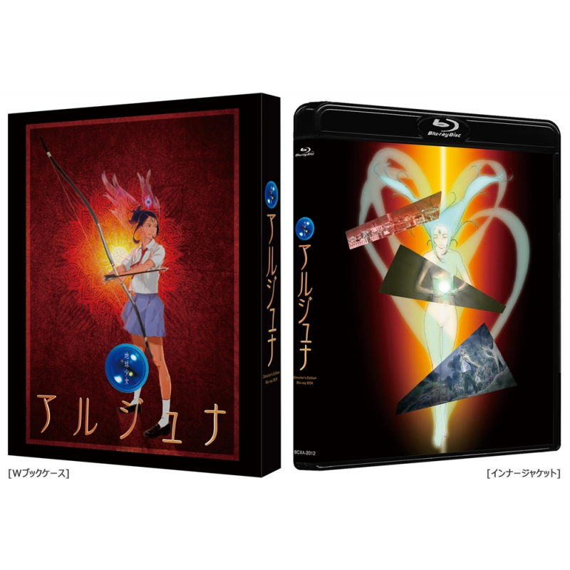 地球少女アルジュナ Director's Edition Blu-ray BOX 特装限定版