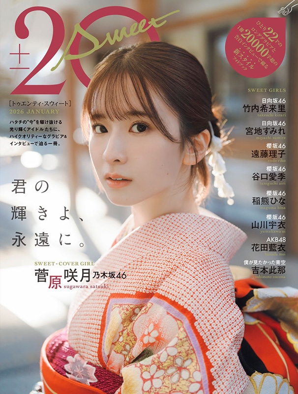 HMV&BOOKS online限定特典：谷口愛季（櫻坂46）ポストカード》20±SWEET