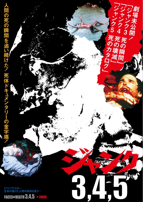 ジャンク 全6作 Perfect Box | HMV&BOOKS online - ECLS-136