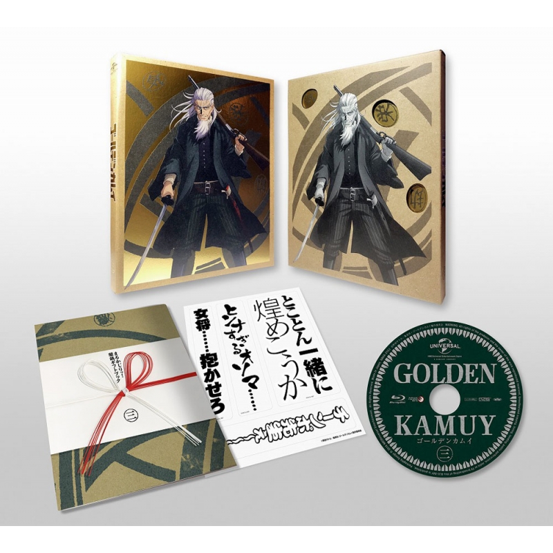 ゴールデンカムイ 第三巻＜初回限定版＞ : ゴールデンカムイ