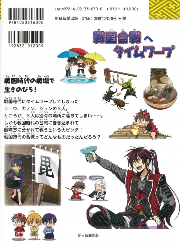 歴史漫画タイムワープシリーズ 2018年新刊セット (全5巻セット