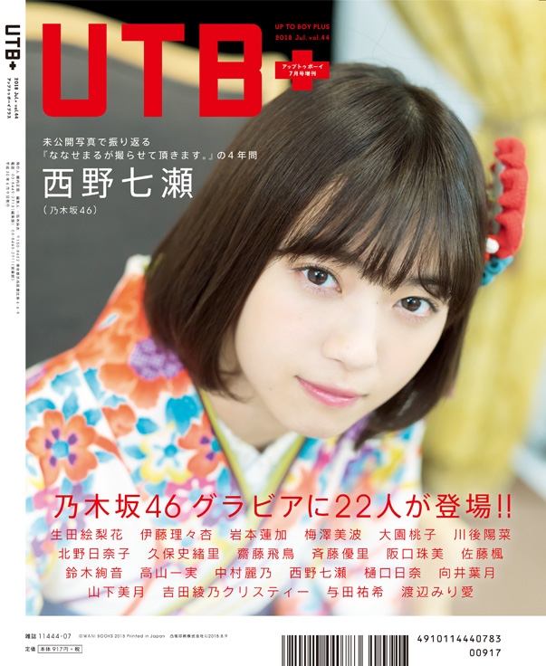 UTB+(アップ トゥ ボーイ プラス)vol.44 (アップ トゥ ボーイ 2018年 7
