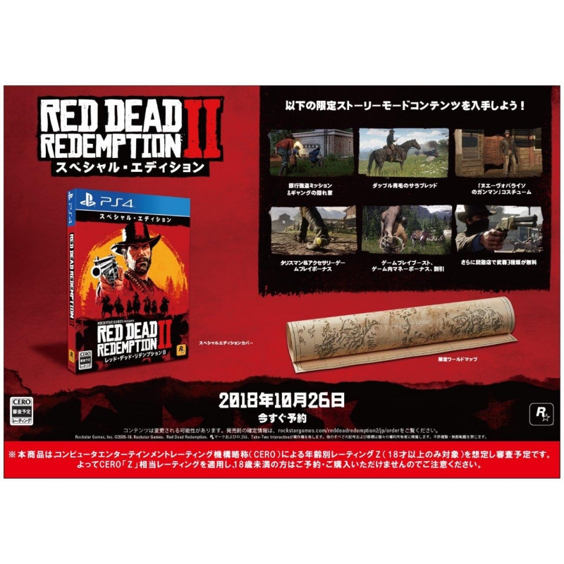 レッド・デッド・リデンプション2： スペシャル・エディション（期間