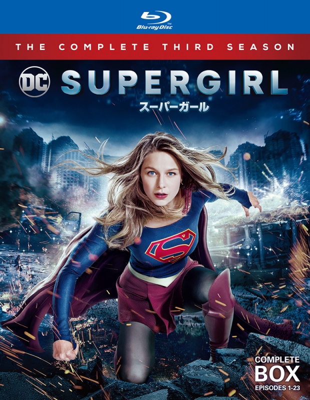 SUPERGIRL/スーパーガール ＜サード・シーズン＞ブルーレイ