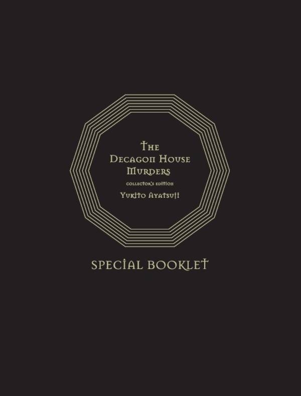 十角館の殺人 限定愛蔵版 : 綾辻行人 | HMV&BOOKS online - 9784062207713
