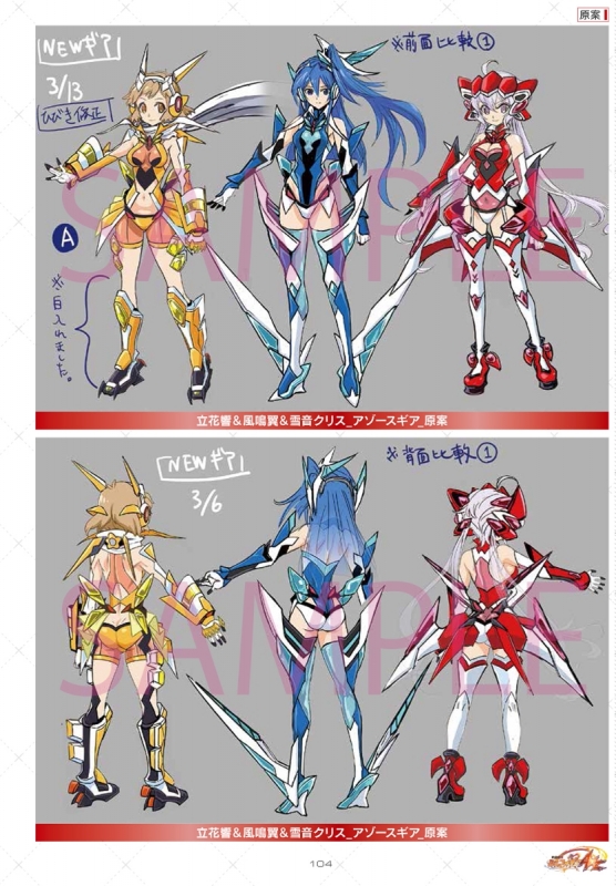 戦姫絶唱シンフォギアAXZ デザインアーカイヴ : サテライト