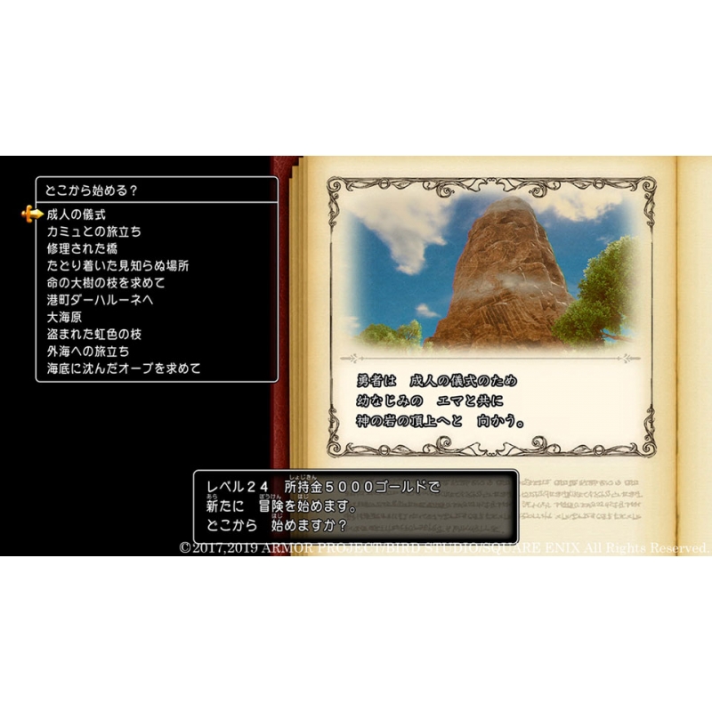 ドラゴンクエストXI 過ぎ去りし時を求めて S ＜夢のゴージャス版