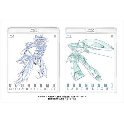 ∀ガンダム I 地球光&II 月光蝶 初回限定版 : ガンダム | HMV&BOOKS