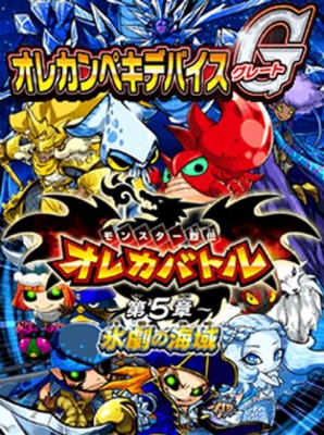 オレカバトル オレカクチョウカードG 第5章 氷劇の海域 | HMV&BOOKS