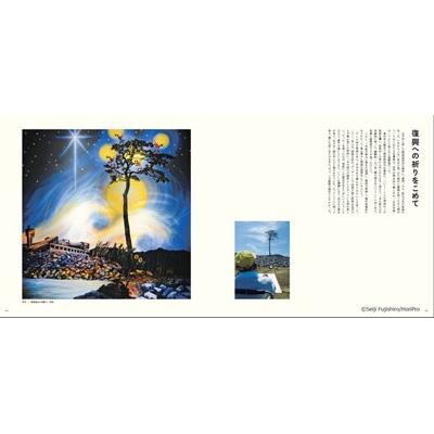 藤城清治の旅する影絵 日本 : 藤城清治 | HMV&BOOKS online