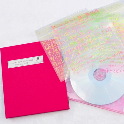 犬は吠えるがキャラバンは進む 【完全生産限定盤】 : 小沢健二