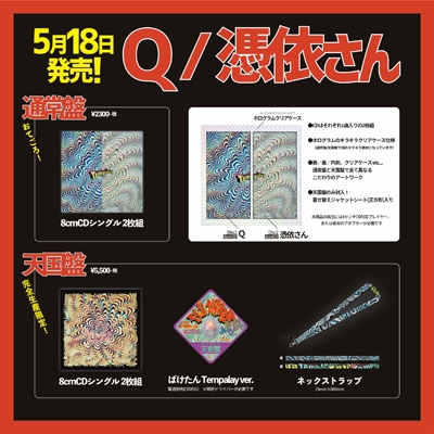 Q / 憑依さん 【天国盤】(+グッズ) : Tempalay | HMV&BOOKS online