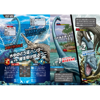 危険生物vs恐竜・古生物水中王超バトル図鑑 : 新宅広二 | HMV&BOOKS