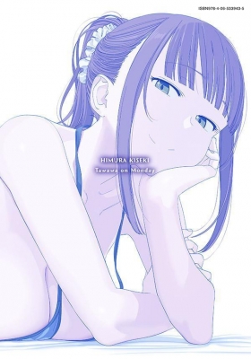 月曜日のたわわ 9 青版 プレミアムkc : 比村奇石 | HMV&BOOKS online