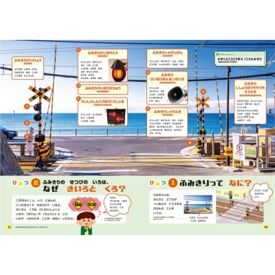 げんきリアルMOOK ホンモノそっくり！ 光る！ リアルサウンド踏切警報