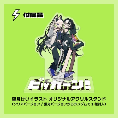 ピッカーン! 【完全生産限定盤B】(CD+Blu-ray+グッズ) : Giga