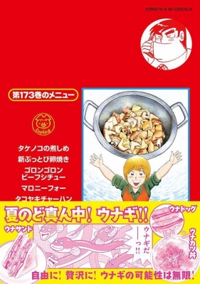 クッキングパパ 173 モーニングKC : うえやまとち | HMV&BOOKS online