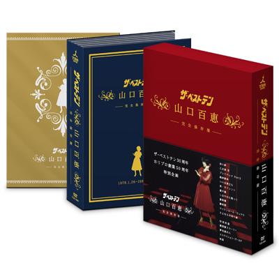 ザ・ベストテン 山口百恵 完全保存版 DVD BOX : 山口百恵 | HMV&BOOKS