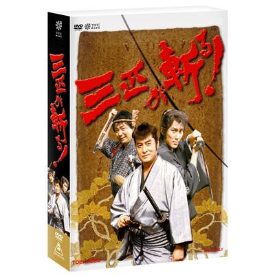 三匹が斬る！ DVD-BOX | HMV&BOOKS online - TBD-5625