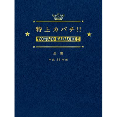 特上カバチ!! DVD-BOX | HMV&BOOKS online - VPBX-15974