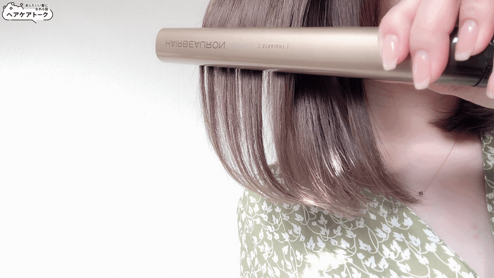 使えば使うほど髪が綺麗になるヘアアイロン？！ヘアビューロン4Dplus