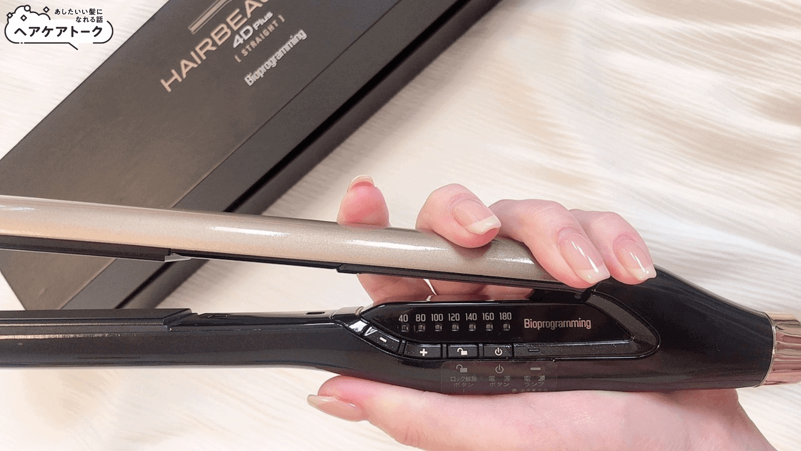 徹底比較】絹女とヘアビューロン4Dplus＆7Dplusストレートアイロンどれ