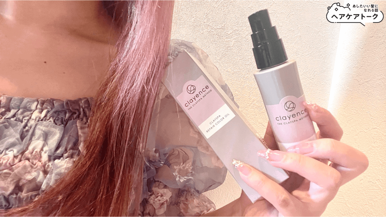 クレイエンス】クレイスパリペアカラーオイルの口コミ体験談と本音