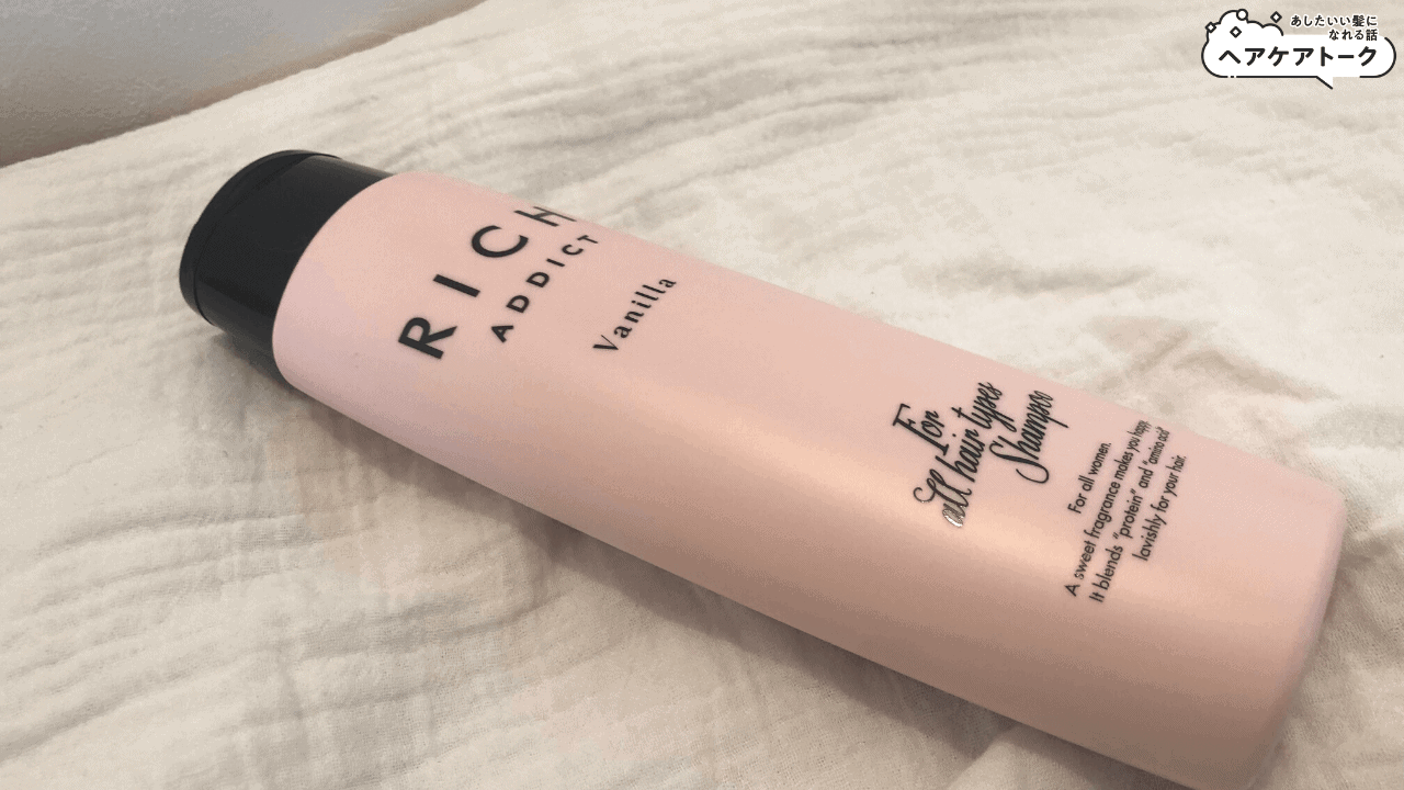 悪い口コミ＆デメリット】リッチアディクトシャンプーの効果を本音