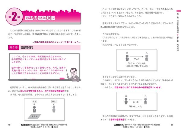 令和7年版 根本正次のリアル実況中継 司法書士 合格ゾーンテキスト 1
