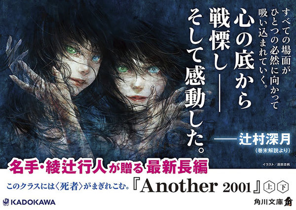 Another 2001（下） 綾辻 行人(著) - KADOKAWA | 版元