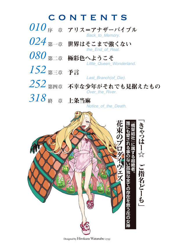 創約 とある魔術の禁書目録（10） 鎌池 和馬(著) - KADOKAWA