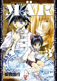 MAR（メル） 新装版 安西 信行(著) - 小学館 | 版元ドットコム