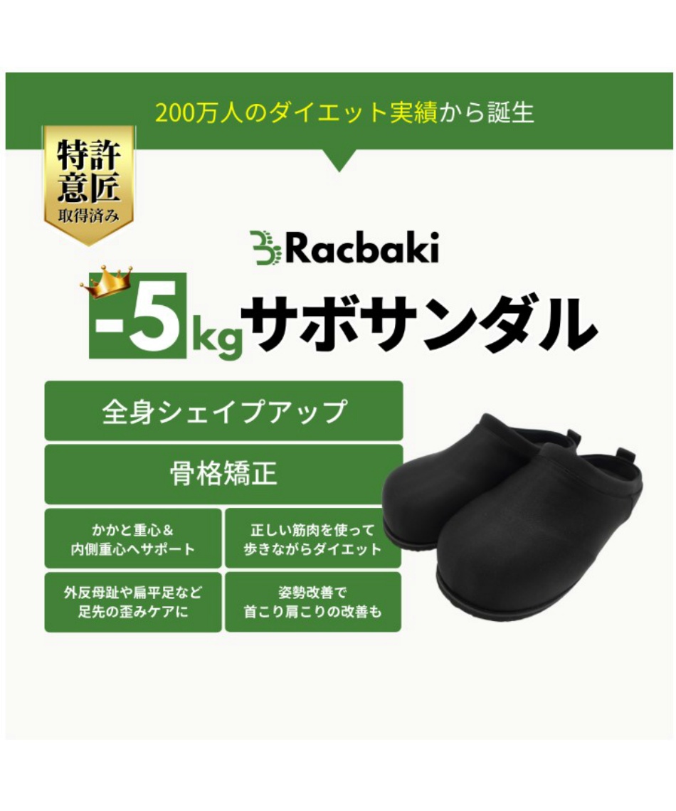 ラクバキ -5kgサンダル メンズ ダイエット 姿勢改善 外反母趾