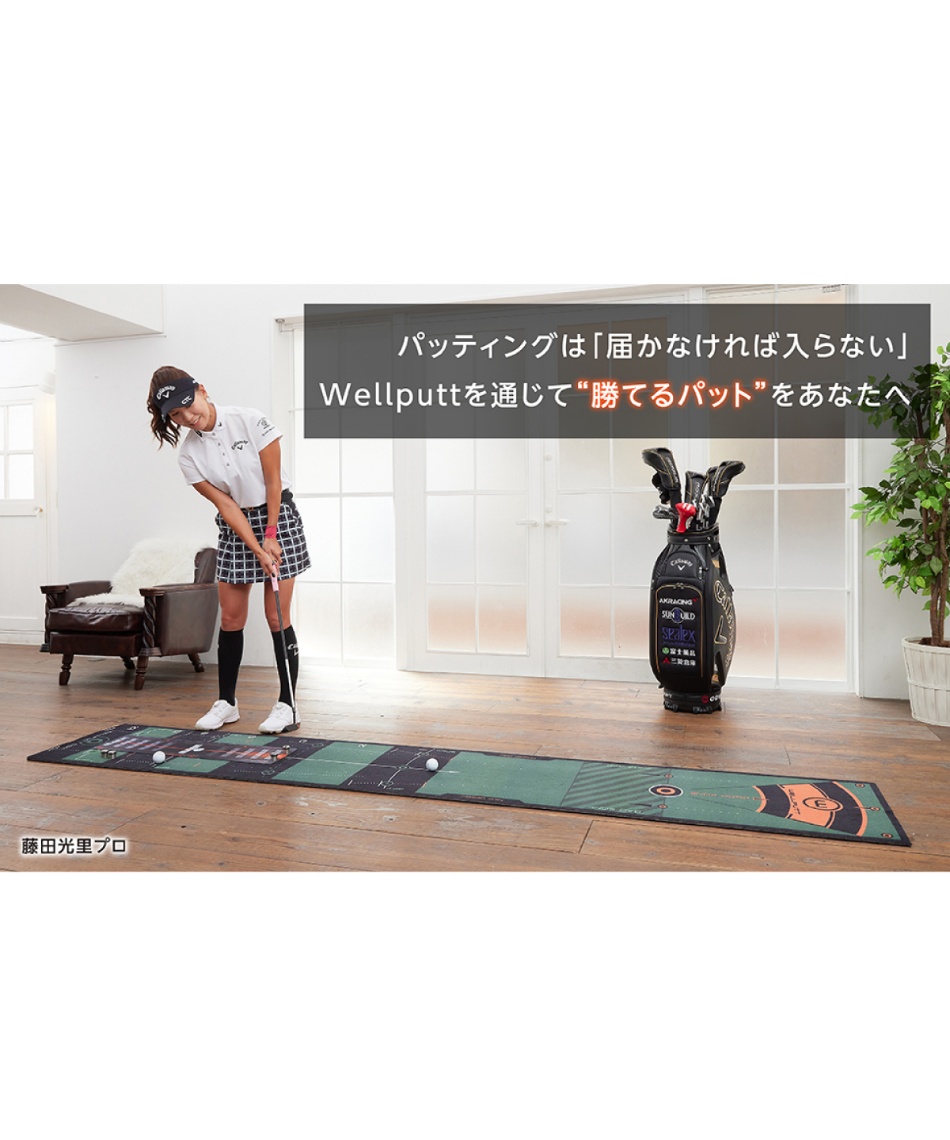ウェルパット(Wellputt) ゴルフ パターマット Wellputtマット3m MAT-3M