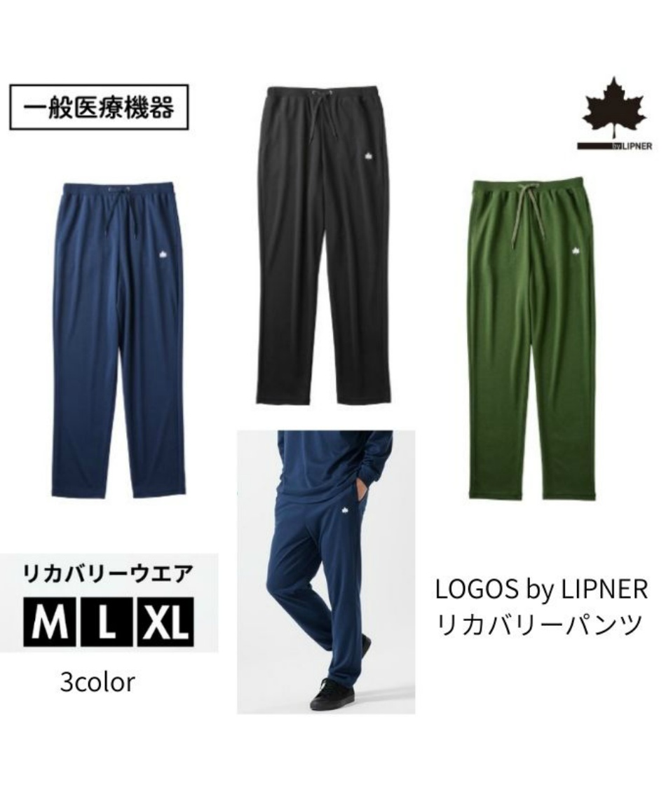 ロゴス(LOGOS) リカバリーウェア LOGOS by LIPNER リカバリーパンツ