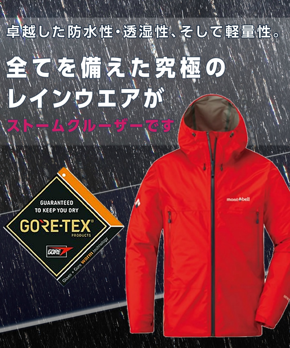 レインウェア レインジャケット ゴアテックス ストームクルーザー