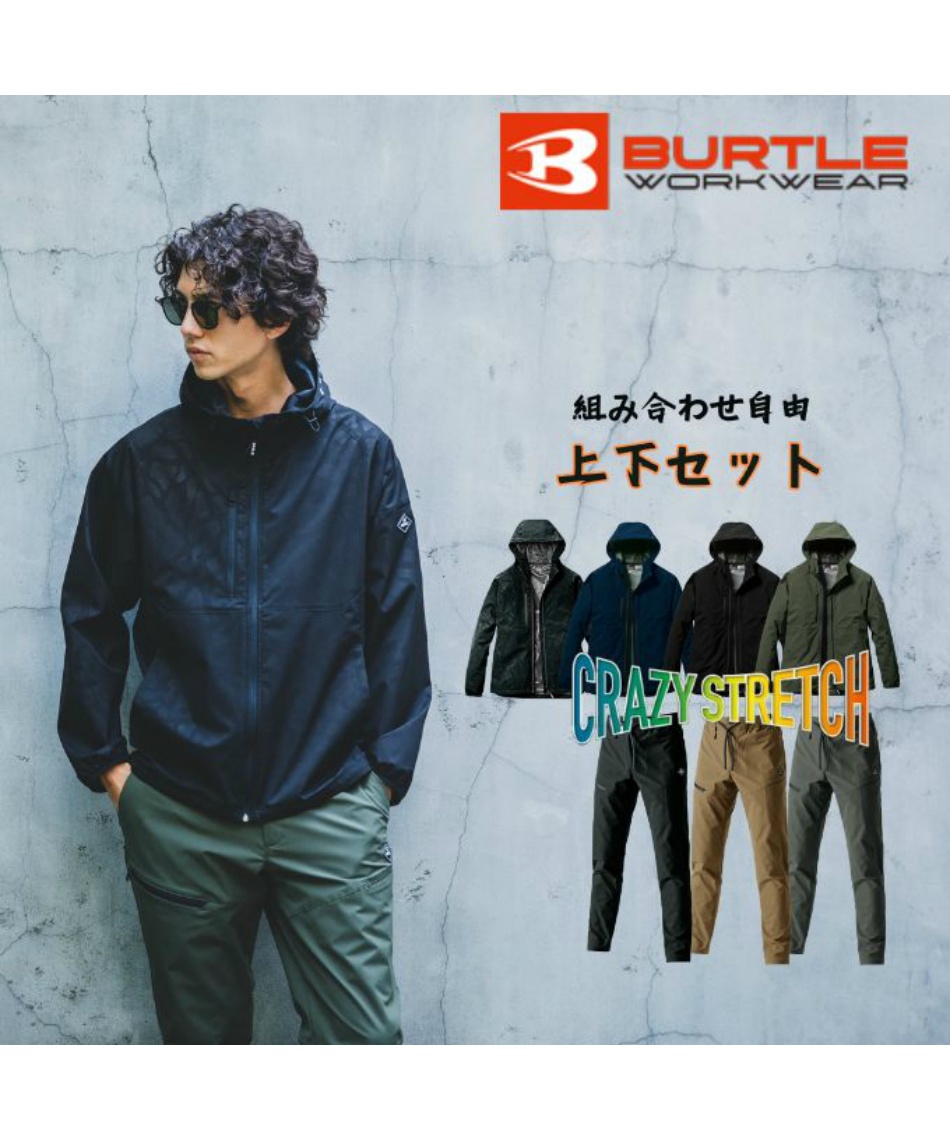 バートル(BURTLE) 作業着上下セット フーディジャケット+エアーテック