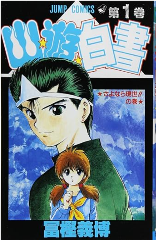 週刊少年ジャンプ 1994年32号 幽遊白書最終回掲載号 【公式通販】