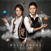 僕のそばには星がある／ビバビバモーレ | ディスコグラフィー