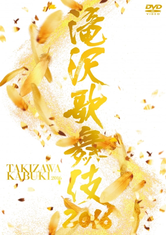 タキツバCLIPS Two | ディスコグラフィー | タッキー＆翼