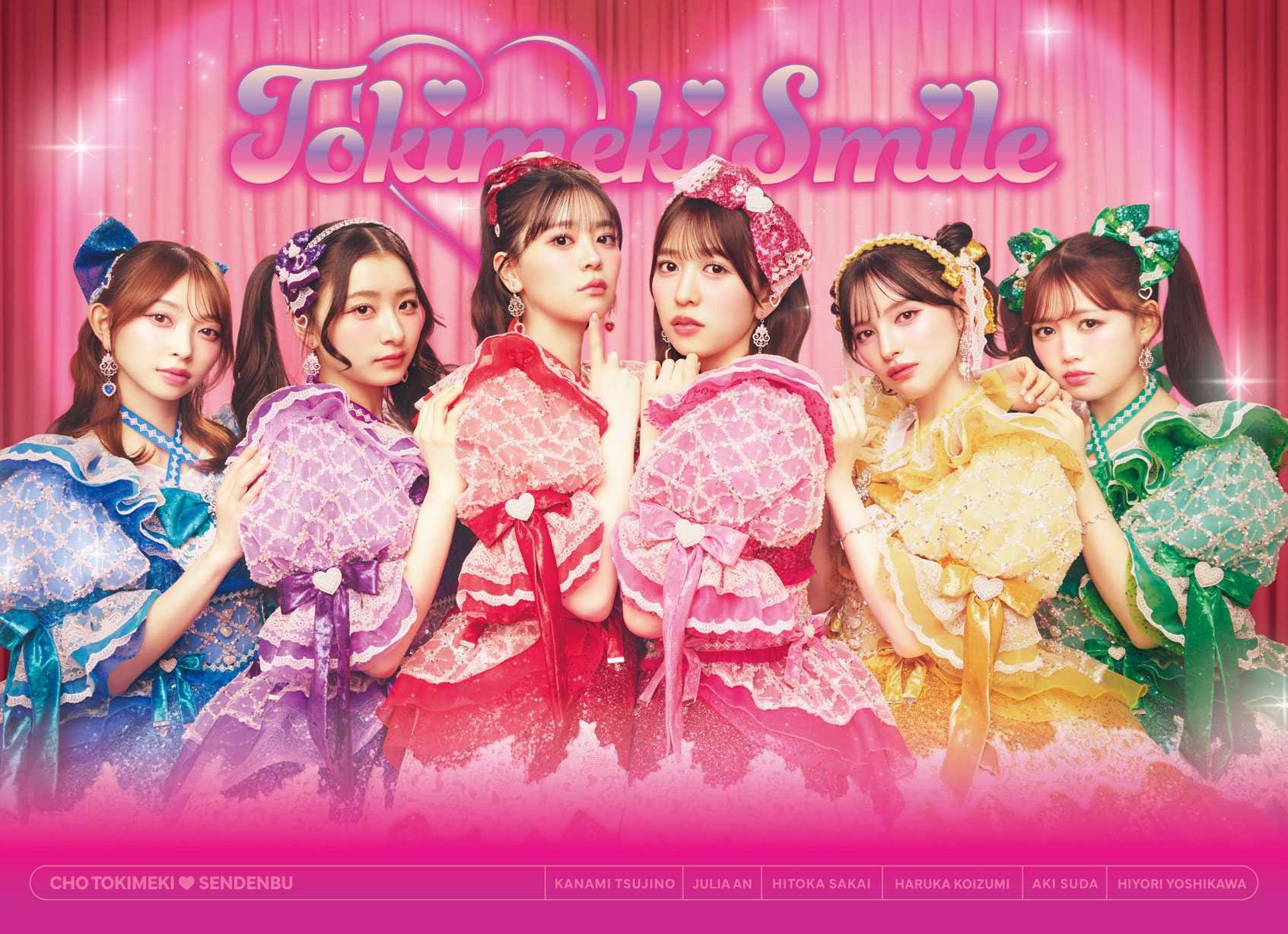 世界でいちばんアイドル/ひみつのふふふ | ディスコグラフィー | 超