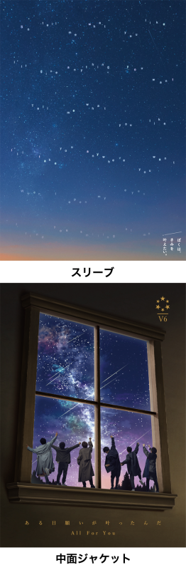 51st Single「ある日願いが叶ったんだ／All For You」 - DISCOGRAPHY