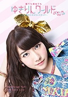 柏木由紀1st Tour ～寝ても覚めてもゆきりんワールド日本縦断みーんな