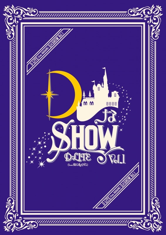 D-LITE LIVE DVD & Blu-ray『DなSHOW Vol.1』